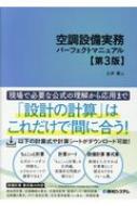 空調設備実務パーフェクトマニュアル : 土井嚴 | HMV&BOOKS online - 9784798063065