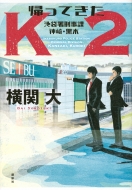 金曜ドラマ『キワドい2人-K2- 池袋署刑事課神崎・黒木』Blu-ray＆DVD