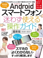 Android�X�}�[�g�t�H�����킸�g���鑀��K�C�h 2020