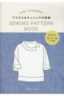 /֥饦  ˥åη1 Sewing Pattern Book