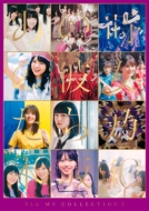 ALL MV COLLECTION2〜あの時の彼女たち〜【完全生産限定盤】(Blu-ray)
