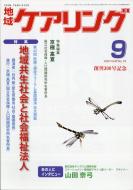 地域ケアリング 2020年 9月号 地域ケアリング編集部 Hmv Books Online 061630920