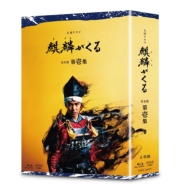 Taiga Drama Kirin Ga Kuru Kanzen Ban 1 Blu-Ray Box