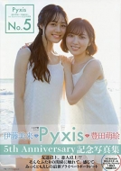 Pyxis（豊田萌絵×伊藤美来）5th Anniversary記念写真集 No.5［AKITA DX シリーズ］