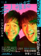ジャルジャル DVD 3タイトル 2025年4月9日(水)同時発売！|国内TV