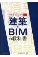 建築・BIMの教科書 (BIM BASIC I) BIM BASIC I 建築BIMの教科書 改訂版の通販 by my shop｜ラクマ