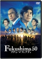 Fukushima 50 DVDʏ