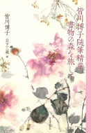 �F�씎�q���M���� �����̐X�𗷂���