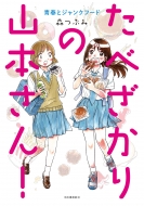 ���ׂ�����̎R�{����! �t�ƃW�����N�t�[�h