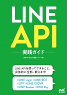Line Api Handbook()
