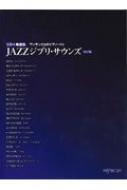 楽譜/Cd+楽譜集 ワンランク上のピアノ・ソロ Jazzジブリ・サウンズ 決定版