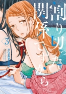 ����؂����֌W�ł�����B 3 Id�R�~�b�N�X / �S���P�R�~�b�N�X