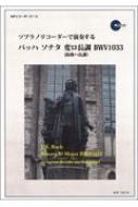 /ץΥꥳǱդ Хå ʥ ѥĹĴ Bwv1033 ꥳԡ 1017s