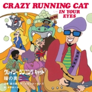 ȥ󡦥ۡ/Crazy Running Cat
