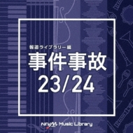TV Soundtrack/Ntvm Music Library ƻ饤֥꡼  23 / 24