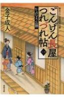 本 雑誌 コミック 金子成人 商品一覧 Hmv Books Online