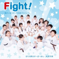 Fight!/Fight!