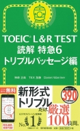 /ɲõ 6 ȥץѥå Toeic L  R Test