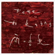 Amazon.co.jp: CDブック 林光の音楽 : 林 光他: 本
