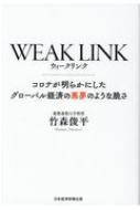 WEAK LINK ꂽO[ooς̍()