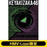 欅坂46 『THE LAST LIVE』 DVD・ブルーレイ Loppi・HMV限定セットは