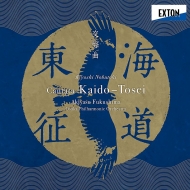 Kiyoshi Nobutoki Cantata Kaido-tosei, Schubert Symphony No.8 : Akiyas Fukushima / Osaka Philharmonic