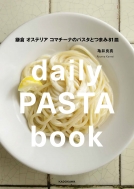 ɿ/Daily Pasta Book  ƥꥢ ޥʤΥѥȤĤޤ81