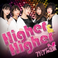 եߥ󥰤ˡ§/Higher  Higher
