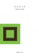 �}�C�u�b�N 2021�N�̋L�^ �V������