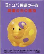 Dr.�R�p�̊J�^���x �N�̒u�� �Vdr.�R�p�̕����܂邲�ƊJ�^����