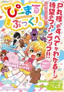 �ҁ[�܂�Ԃ���!�B