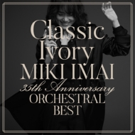 Classic Ivory 35th Anniversary ORCHESTRAL BEST【初回限定盤】(+DVD）
