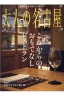 Magazine (Book)/ͤ̾Ų Vol.52 줫ΤƤʤ쥹ȥ Mh Mook