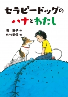 �Z���s�[�h�b�O�̃n�i�Ƃ킽��