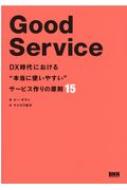 Good@Service DXɂg{Ɏg₷hT[rX̌15