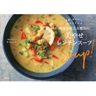 �����A���{�f�B�A�K���ɂȂ�� �^����ς��閂�@�́u���₹�v�����`���X�[�v �u�k�Ђ̎��pbook