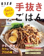 �����Ƃ��������蔲�����͂� �ʍ�ESSE