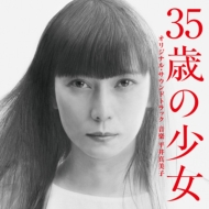 35 Sai No Shoujo Original Soundtrack