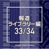 TV Soundtrack/Ntvm Music Library ƻ饤֥꡼ 33 / 34