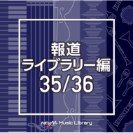 TV Soundtrack/Ntvm Music Library ƻ饤֥꡼ 35 / 36