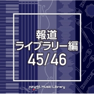 TV Soundtrack/Ntvm Music Library ƻ饤֥꡼ 45 / 46
