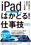 Ipad�͂��ǂ�!�d���Z2021(��)