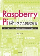 ic/Raspberry PiɂiotVXeJK ZTlbg[N\zwebT[rX܂
