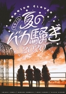 NẴoJ2020 zM悩炱ɂ LIVE DVD