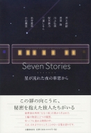 Seven Stories ꂽ̎ԑ