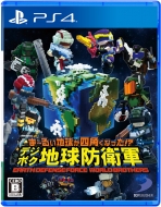 Game Soft (PlayStation 4)/ま るい地球が四角くなった!? デジボク地球防衛軍 Earth Defense Force： World Brothers