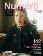 Numero TOKYO (ヌメロ トウキョウ)2020年 12月号