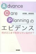 Advance Care Planning ̃GrfX ǂ܂ł킩Ă̂?