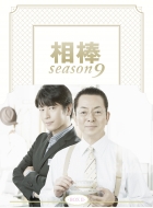 ���_ season 9 DVD-BOX II