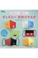 かんたん かわいい ディズニー 手作りマスク レディブティックシリーズ Hmv Books Online